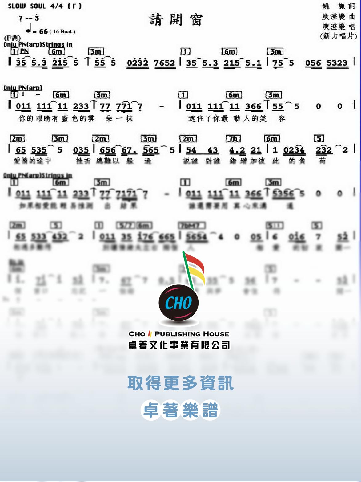 請開窗
